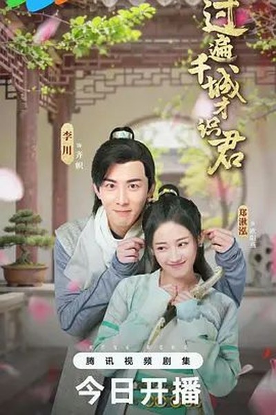 荣归郑少秋版