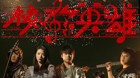 荣归郑少秋版