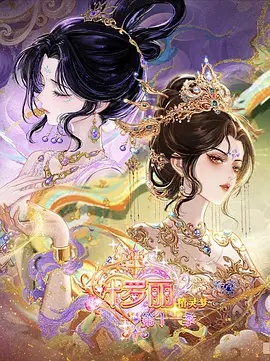 六年烬，情未绝